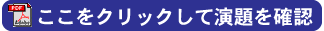 ここをクリックして演題を確認